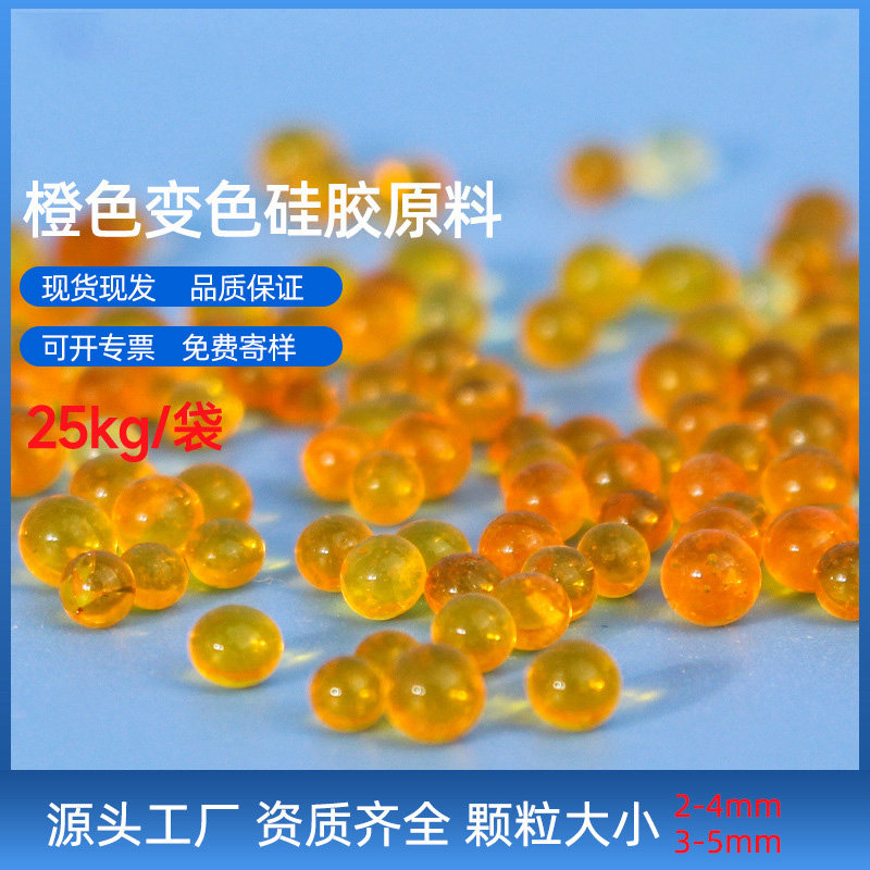 尊龙z6中国区官网入口无钴变色橙色硅胶干燥剂原料， 25KG/袋